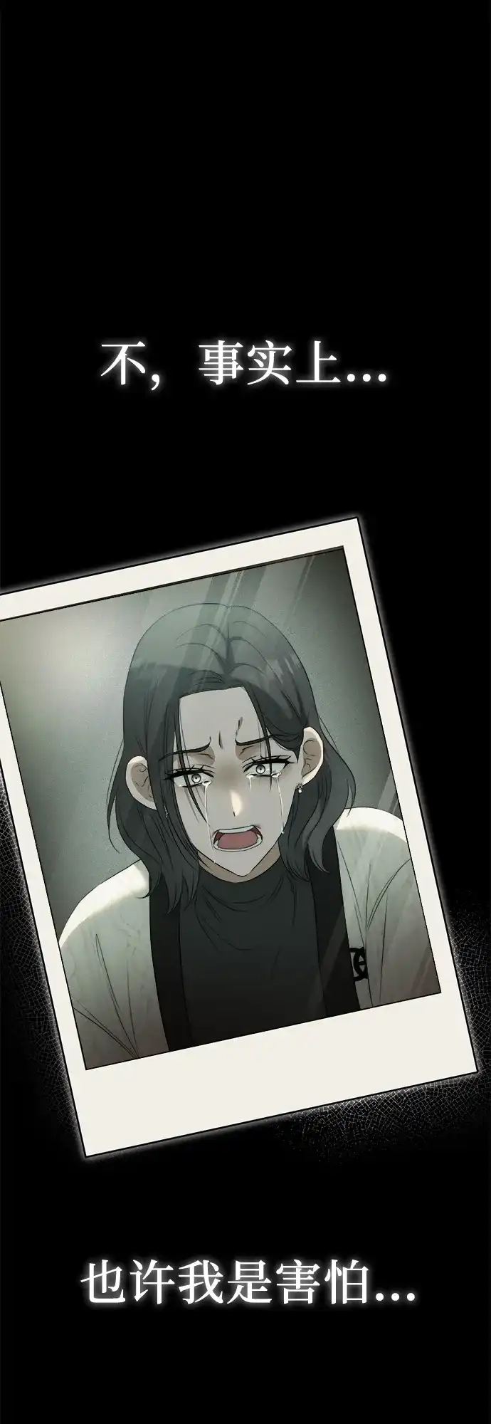 《女儿们》第3话 死亡 第87页