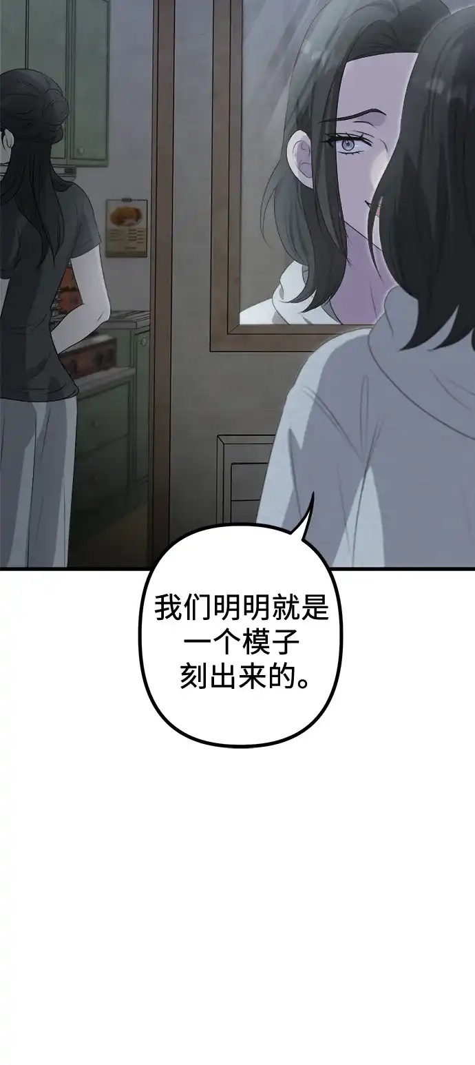 《女儿们》第3话 死亡 第12页