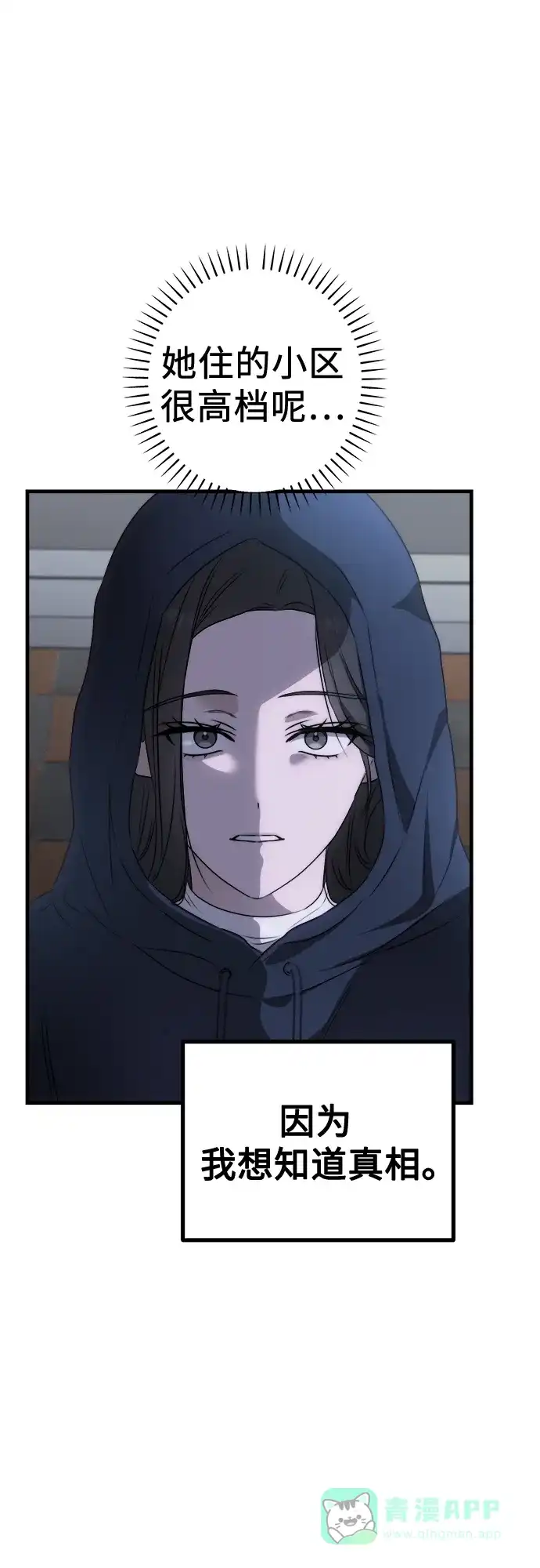 《女儿们》第3话 死亡 第31页