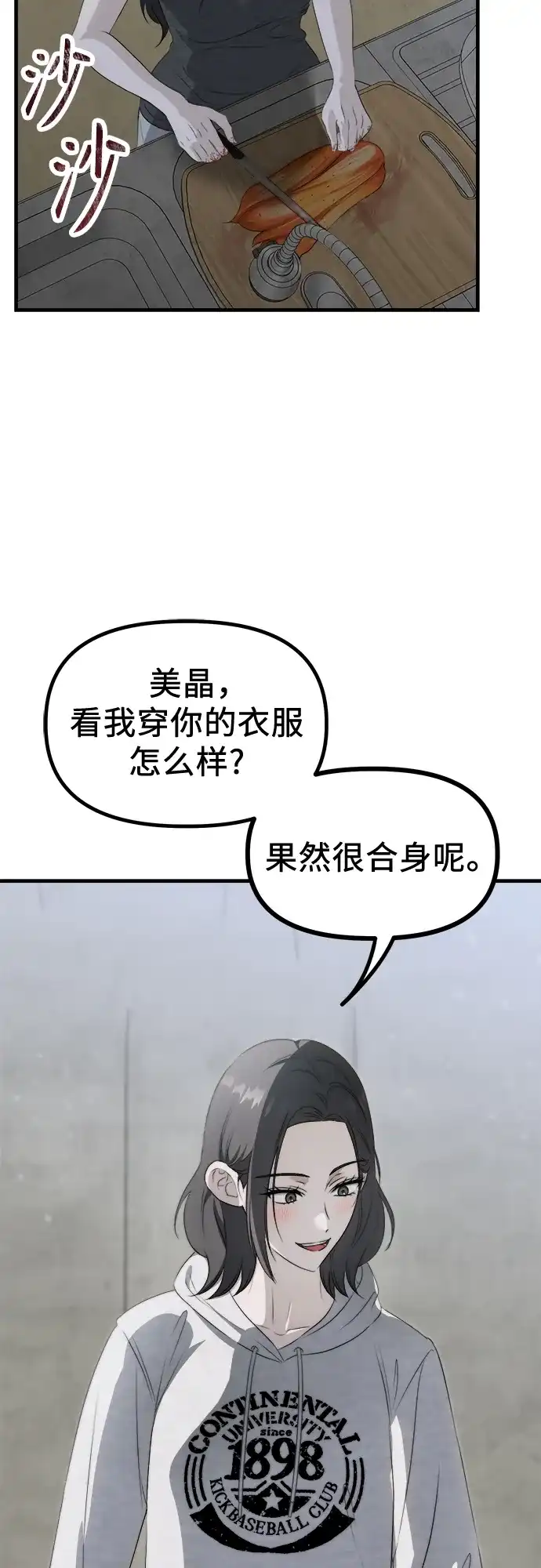 《女儿们》第3话 死亡 第4页
