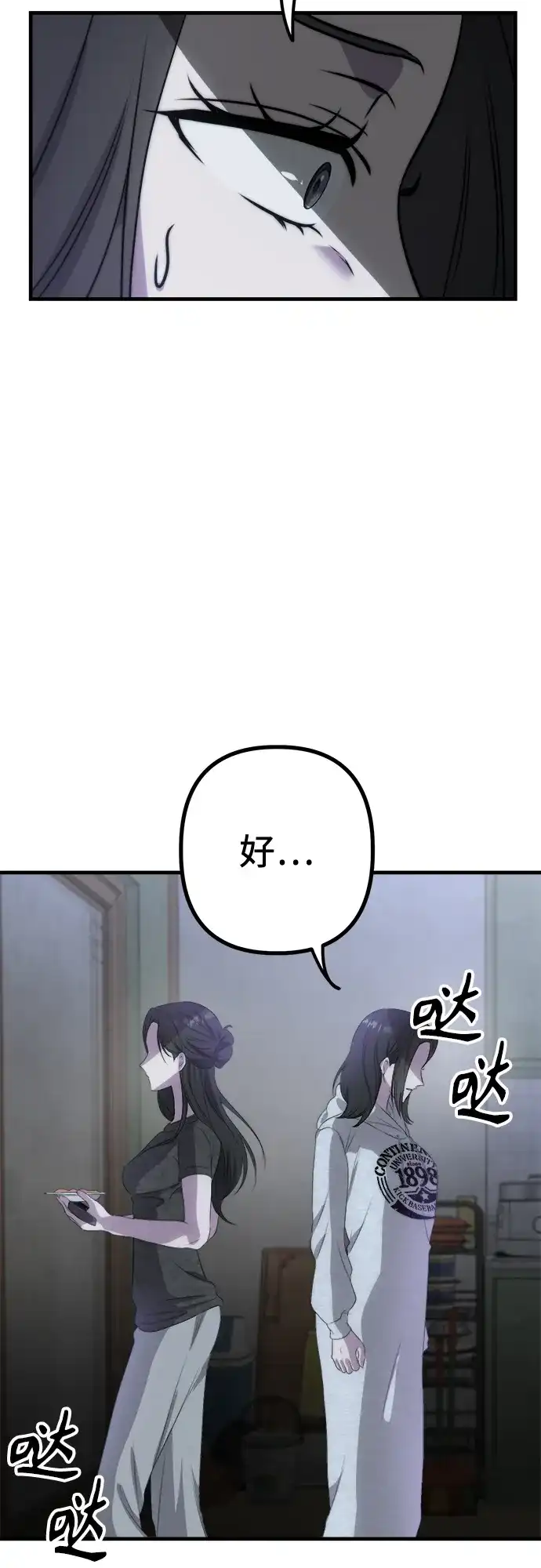 《女儿们》第3话 死亡 第28页