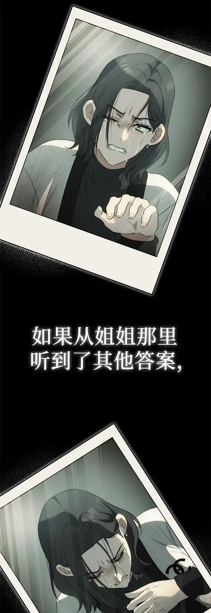 《女儿们》第3话 死亡 第88页