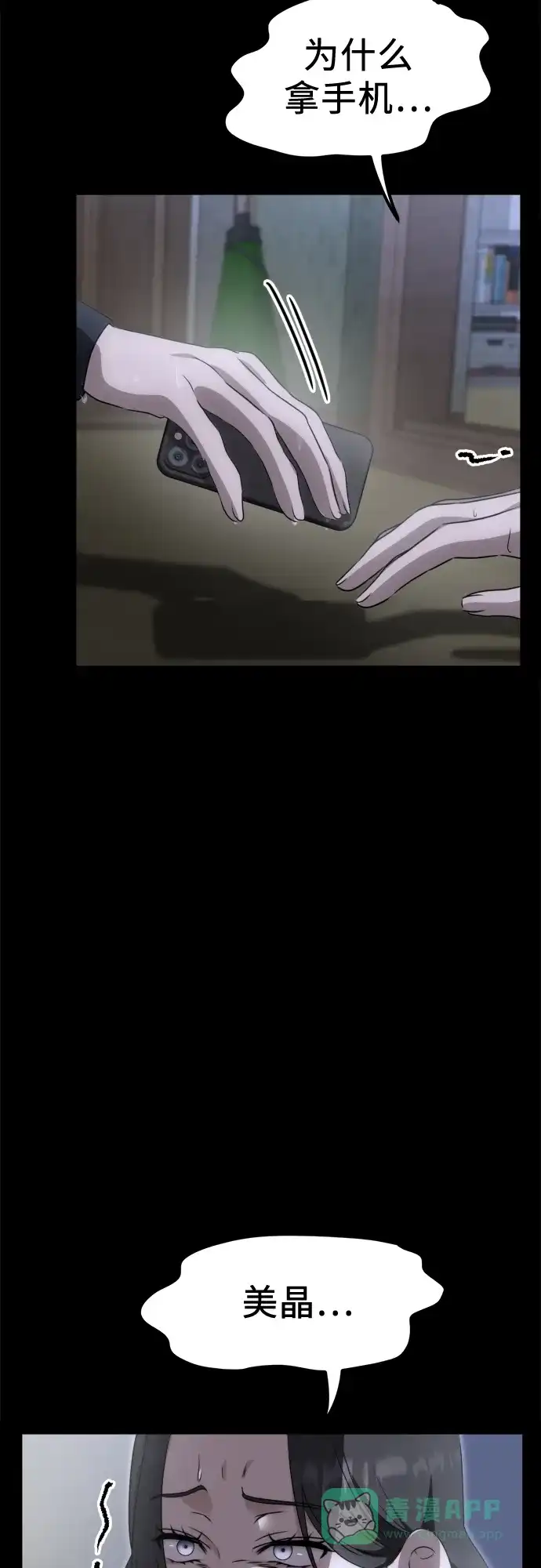 《女儿们》第3话 死亡 第76页