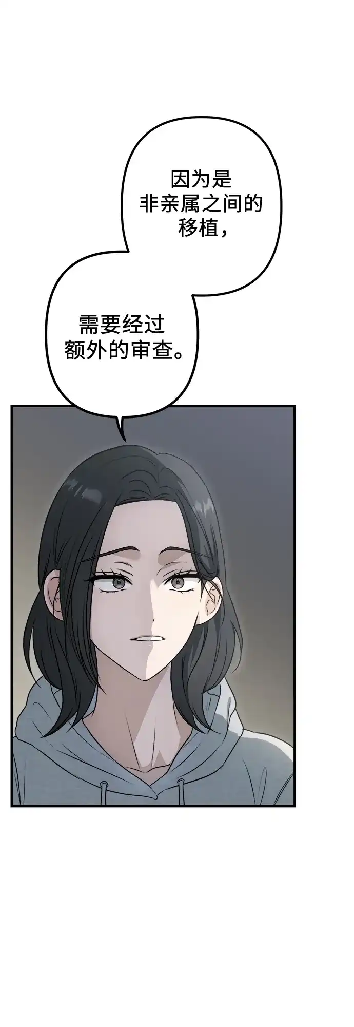 《女儿们》第3话 死亡 第8页