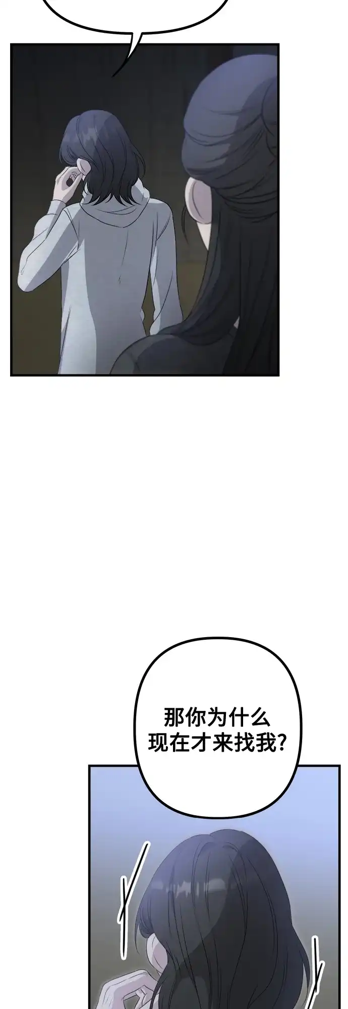 《女儿们》第3话 死亡 第20页