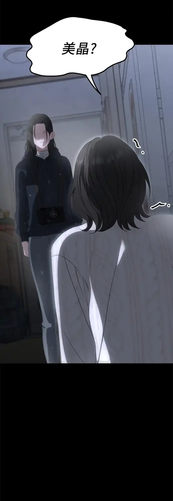 《女儿们》第3话 死亡 第74页