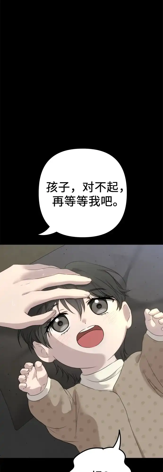 《女儿们》第3话 死亡 第93页