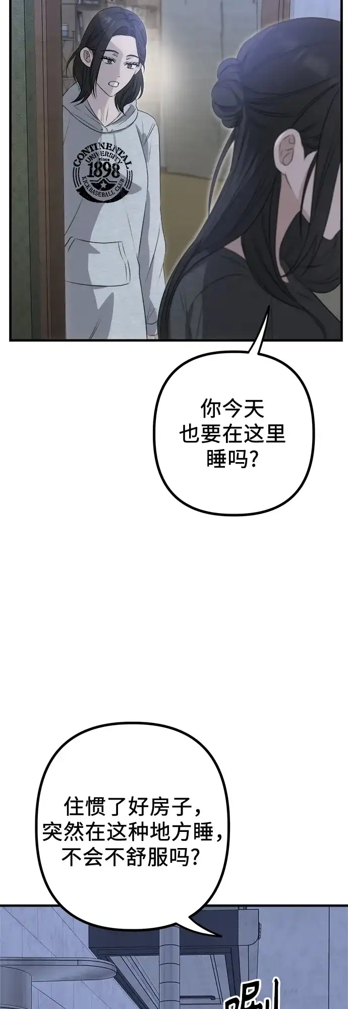 《女儿们》第3话 死亡 第14页