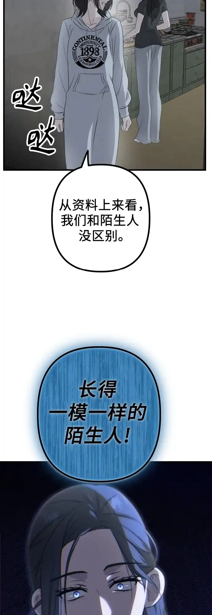 《女儿们》第3话 死亡 第10页