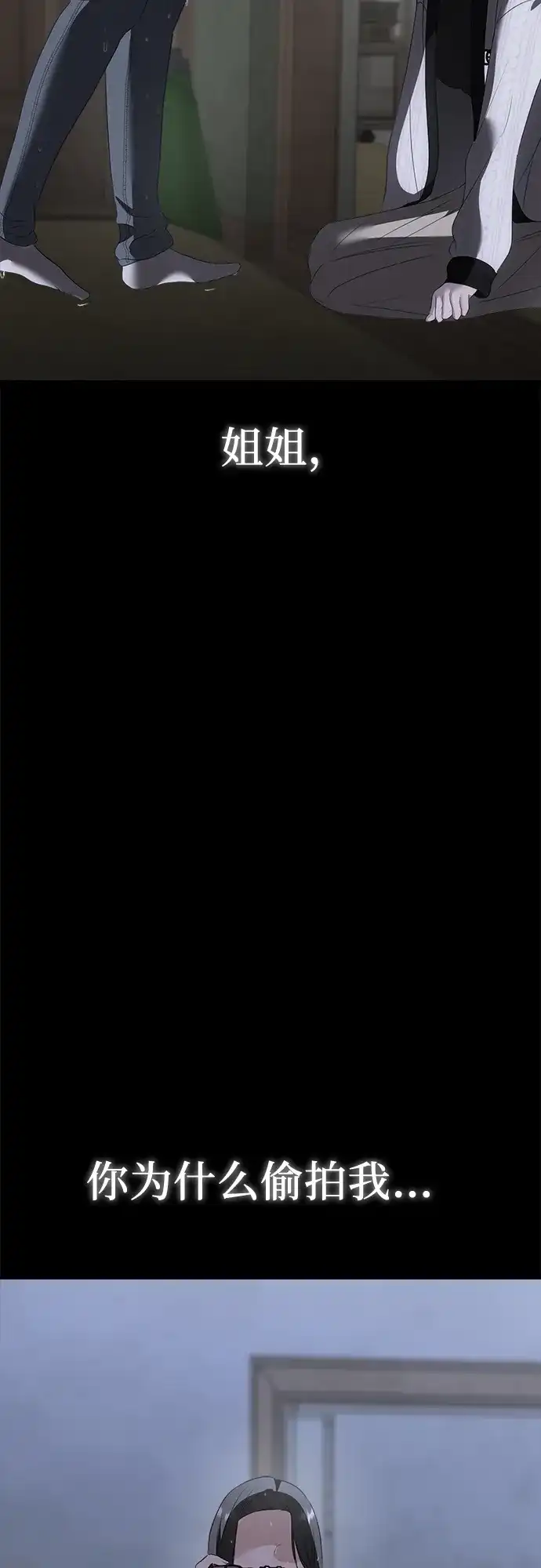 《女儿们》第3话 死亡 第78页