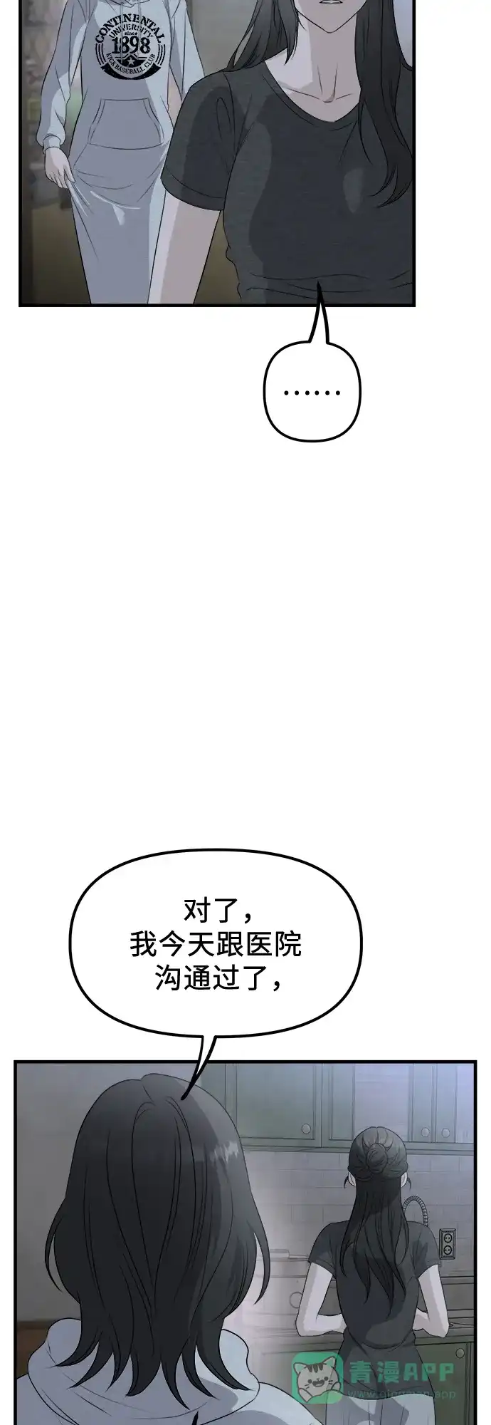《女儿们》第3话 死亡 第6页