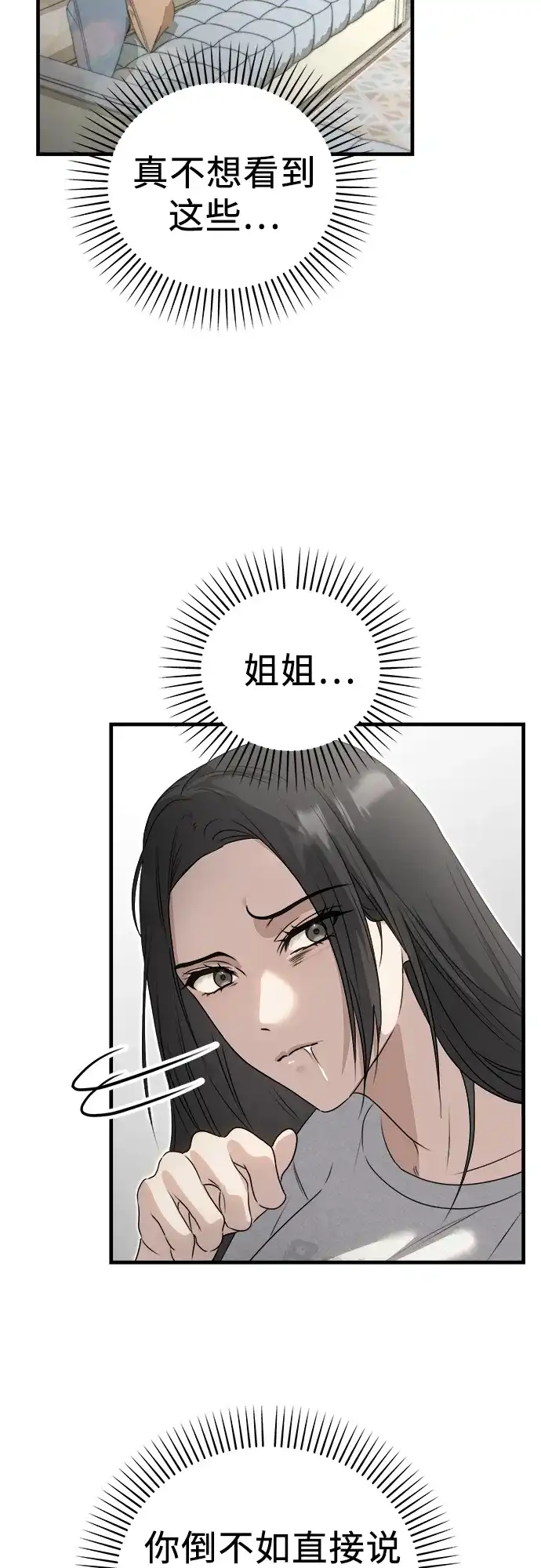 《女儿们》第4话 复活 第24页