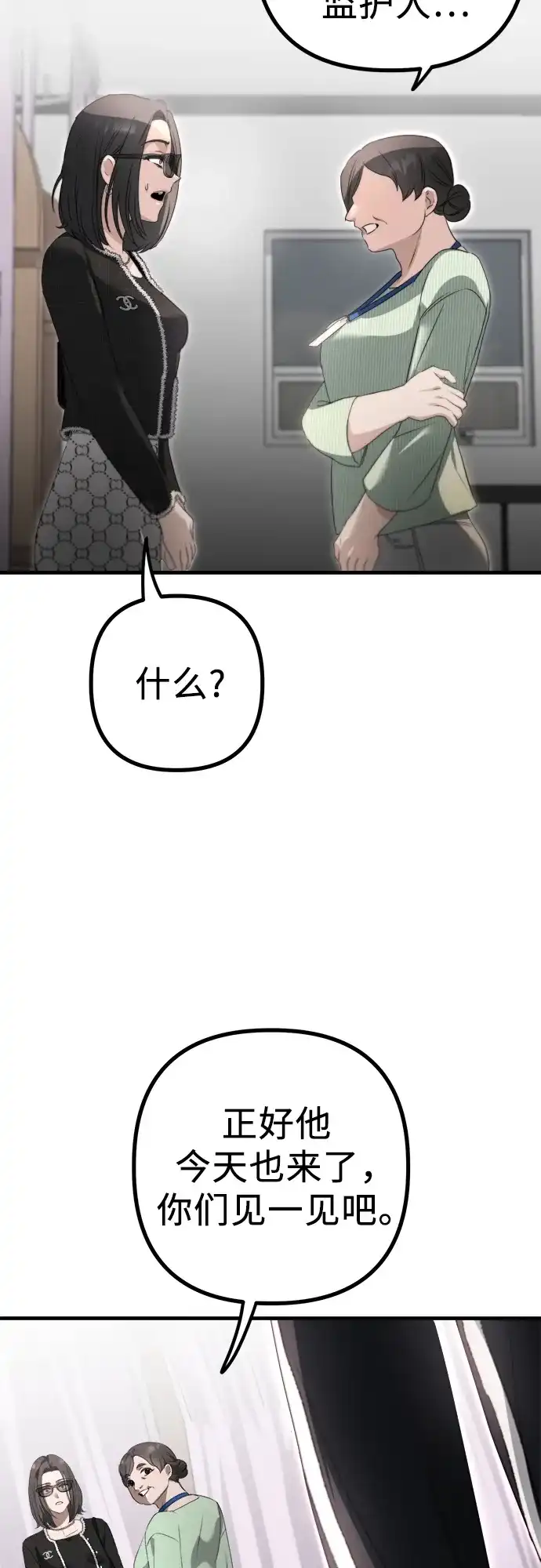 《女儿们》第4话 复活 第74页