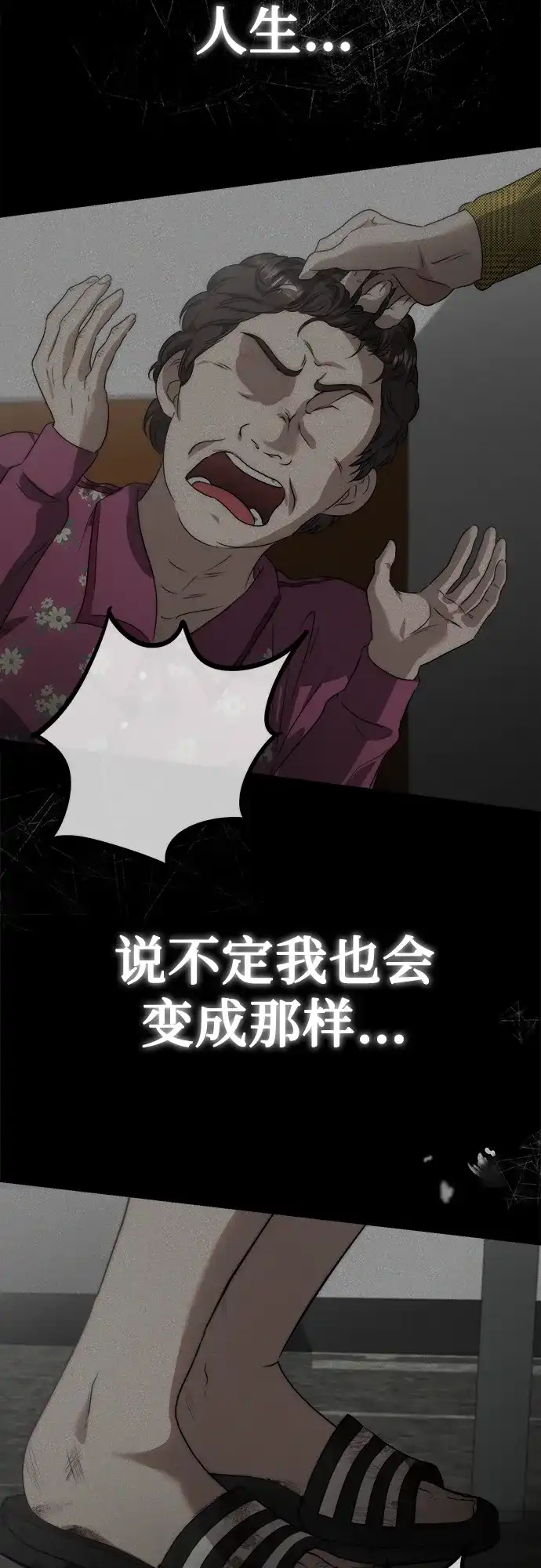 《女儿们》第4话 复活 第52页