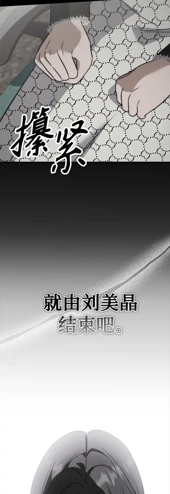 《女儿们》第4话 复活 第54页
