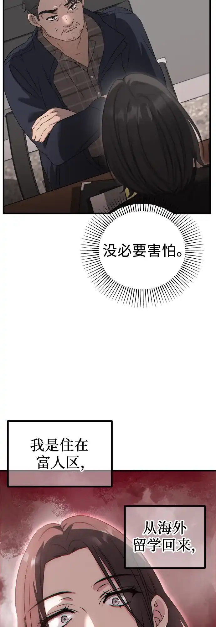《女儿们》第4话 复活 第62页