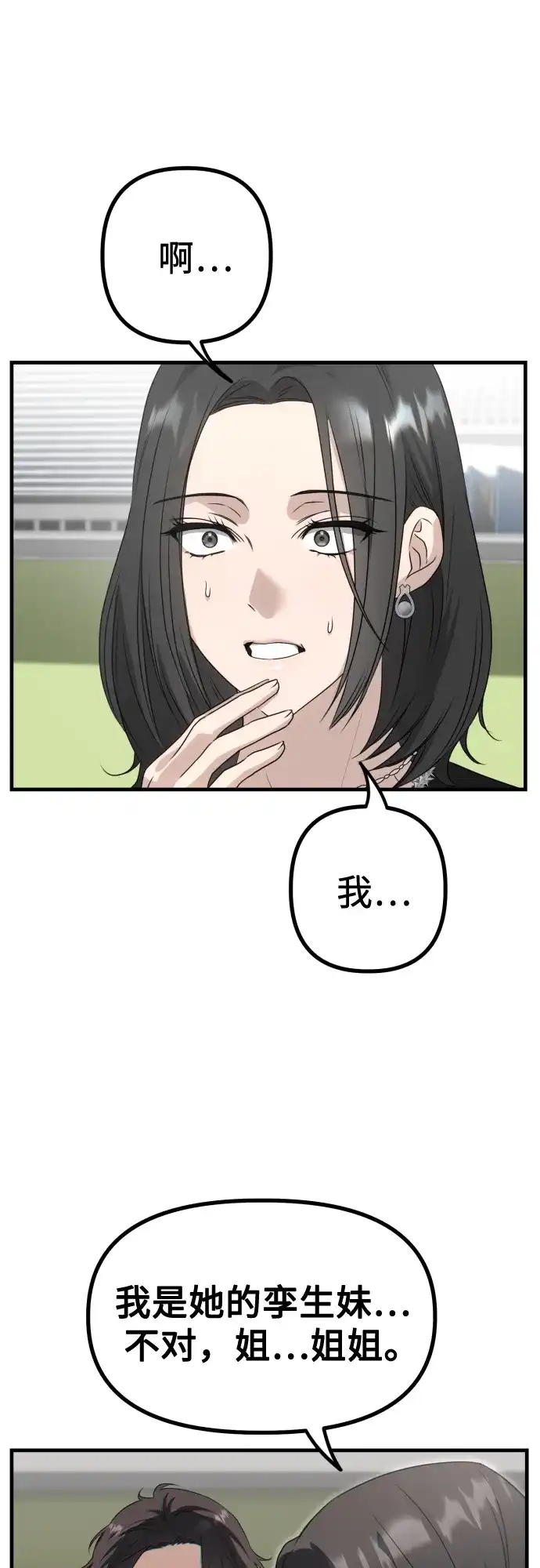 《女儿们》第4话 复活 第39页