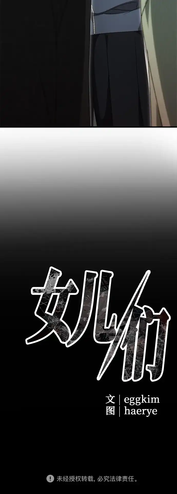 《女儿们》第4话 复活 第78页
