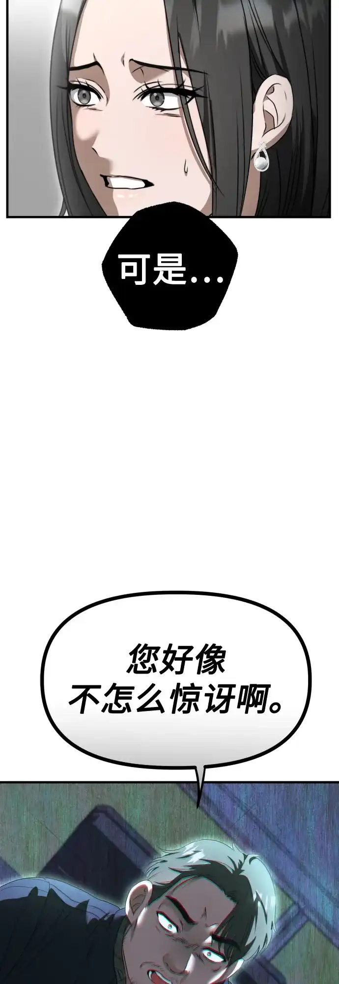 《女儿们》第4话 复活 第44页