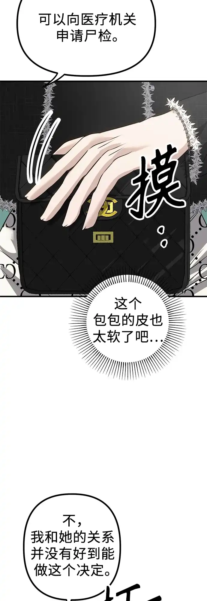 《女儿们》第4话 复活 第60页