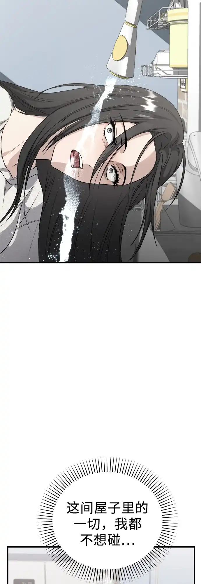 《女儿们》第4话 复活 第22页