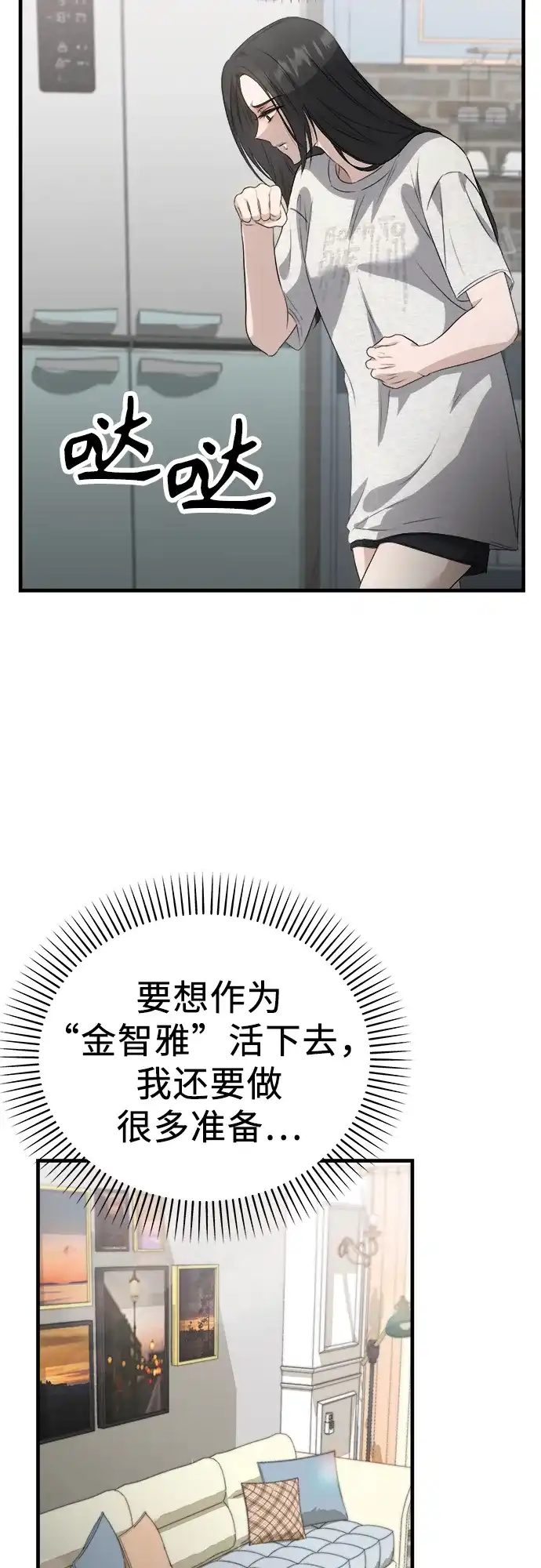 《女儿们》第4话 复活 第23页