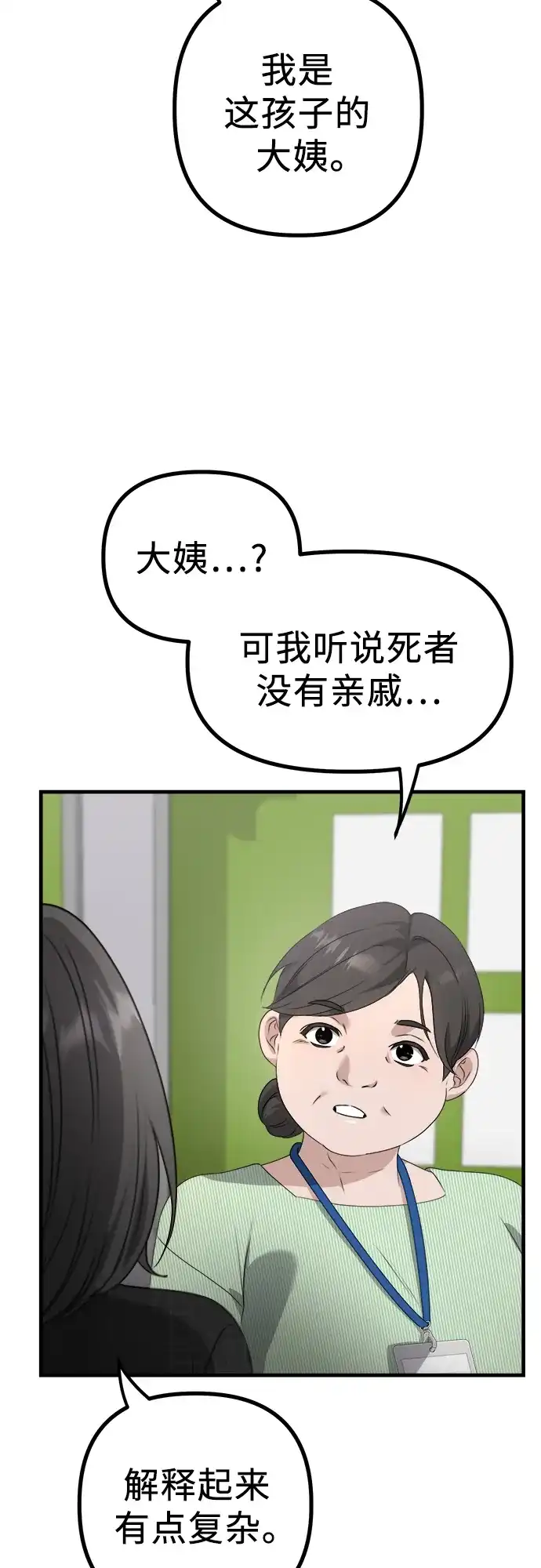 《女儿们》第4话 复活 第72页