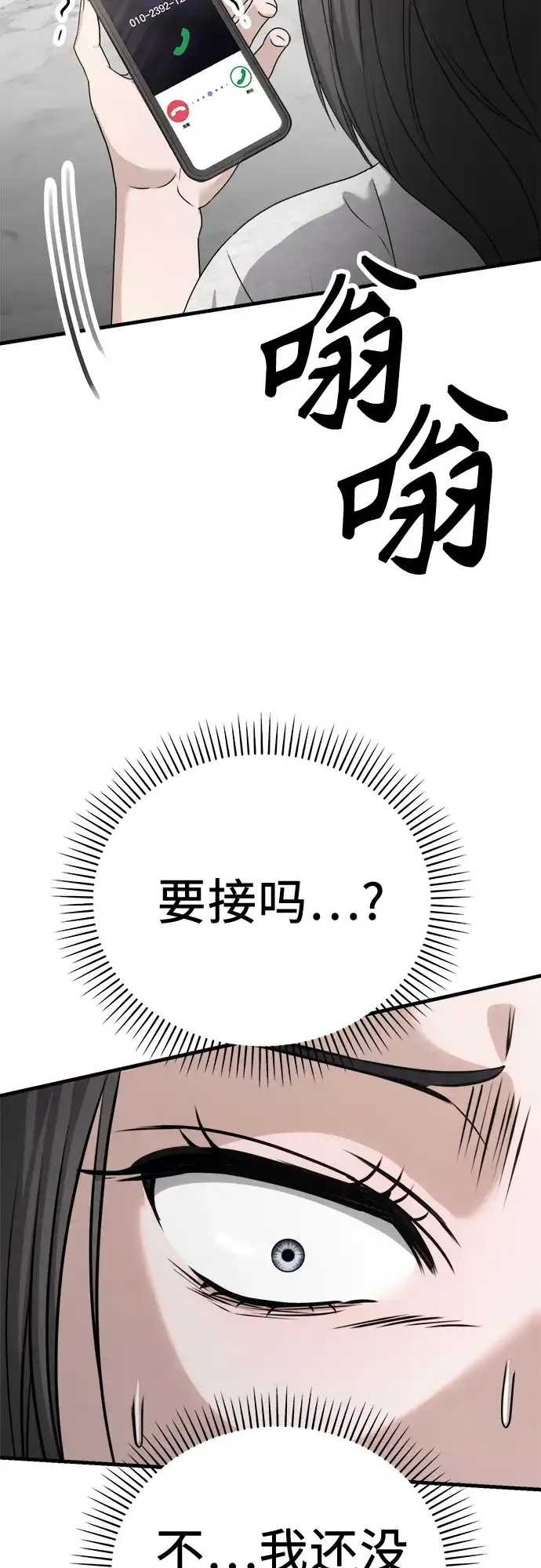 《女儿们》第4话 复活 第30页