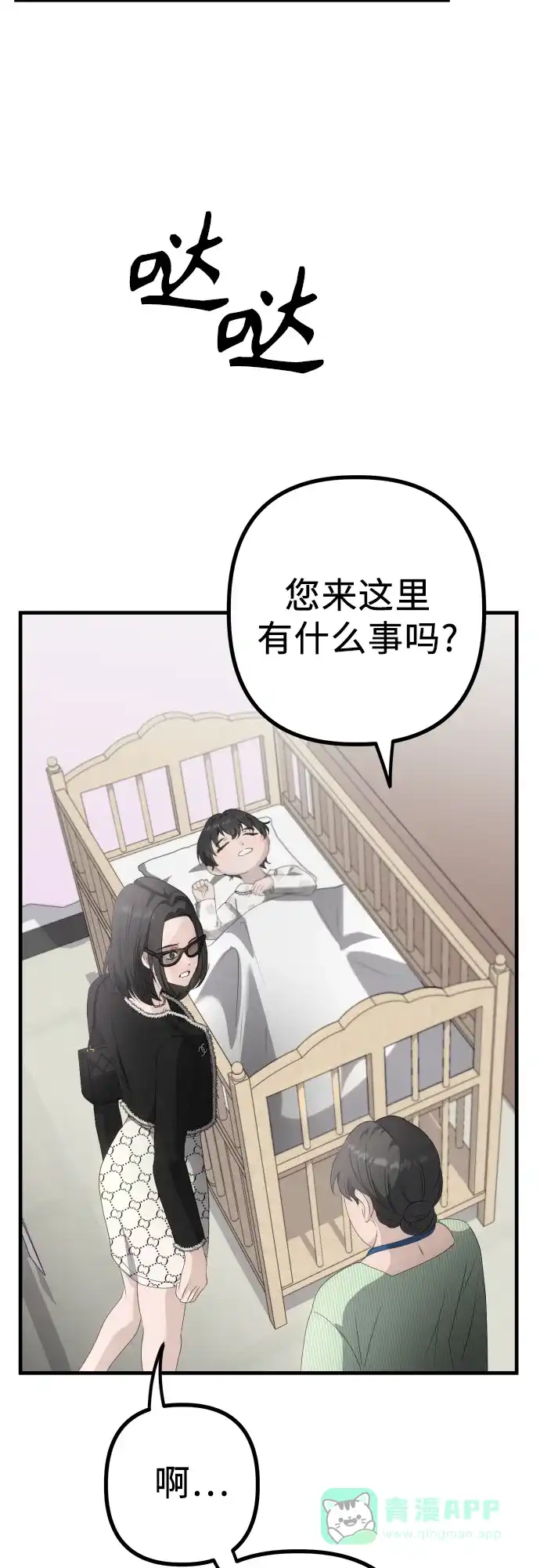 《女儿们》第4话 复活 第71页