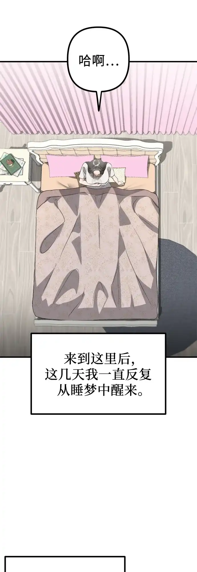 《女儿们》第4话 复活 第15页