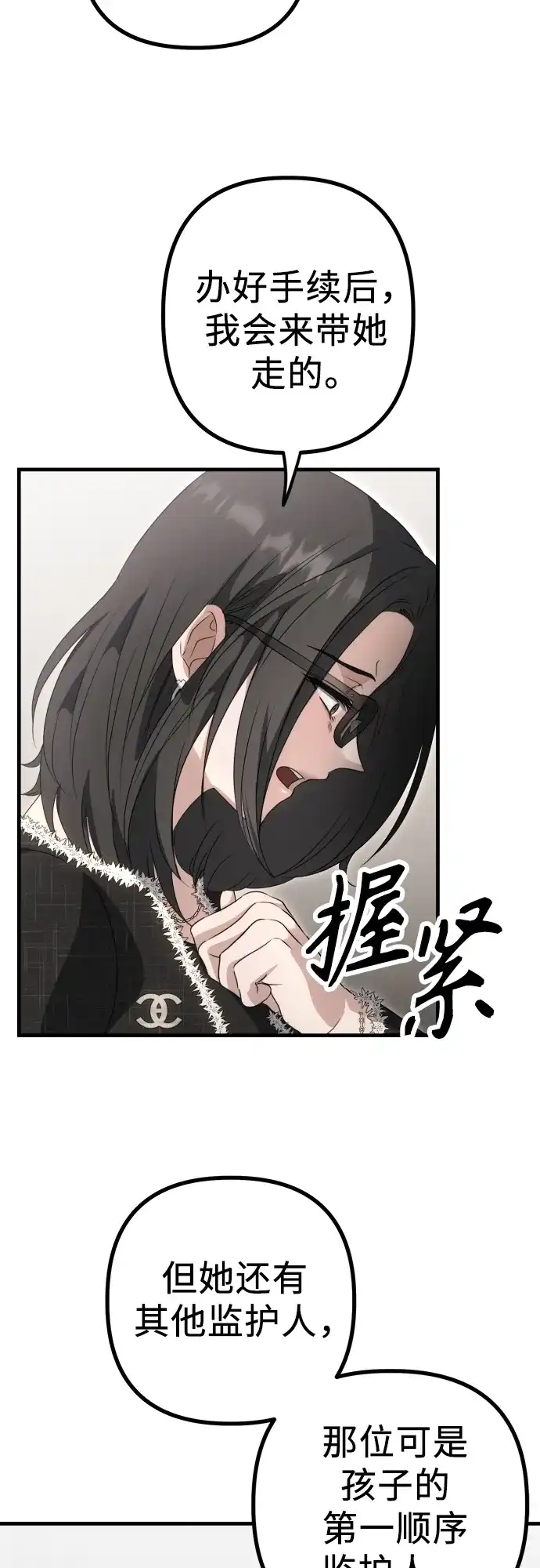 《女儿们》第4话 复活 第73页