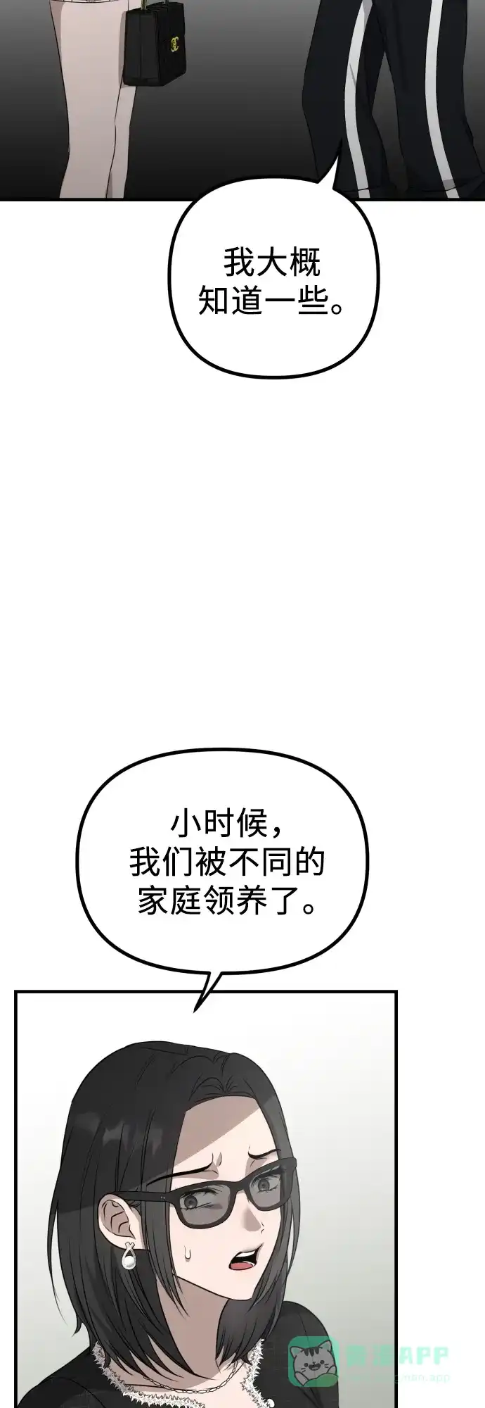 《女儿们》第5话 有钱人 第6页