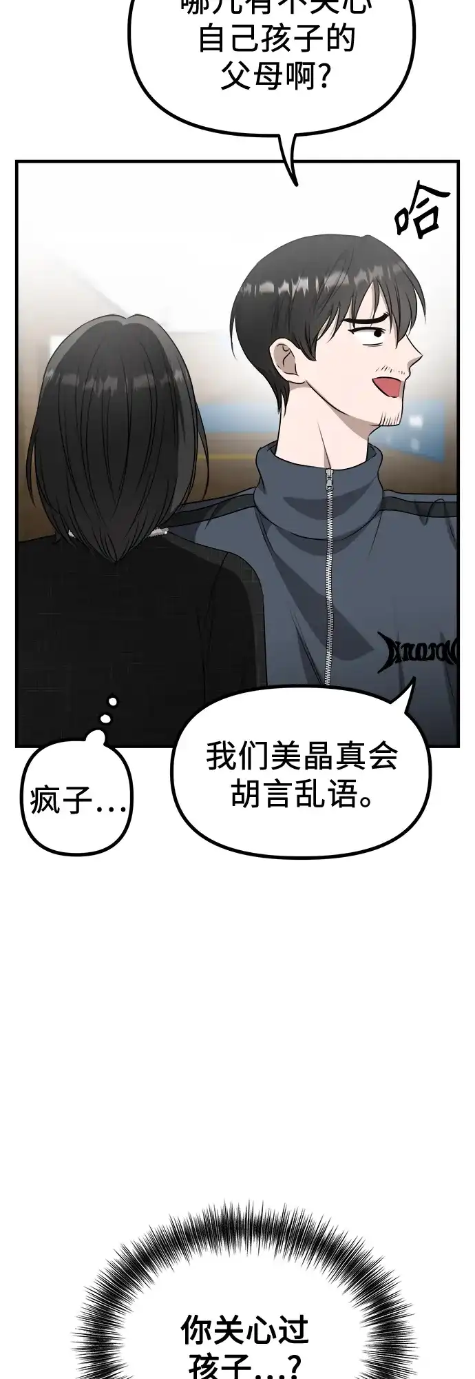《女儿们》第5话 有钱人 第14页