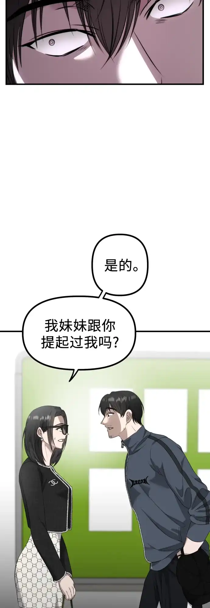 《女儿们》第5话 有钱人 第5页