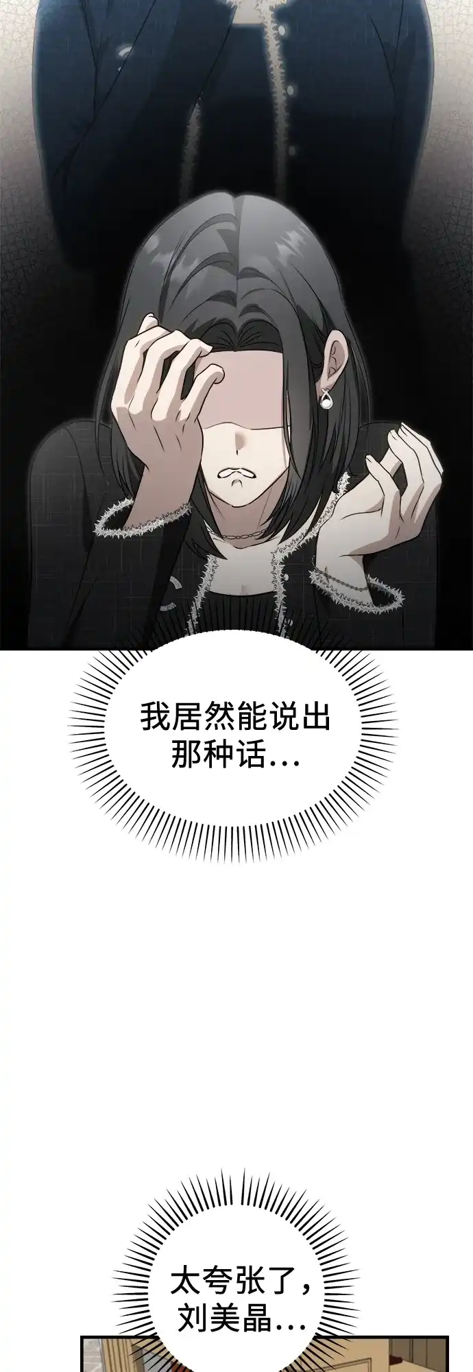 《女儿们》第5话 有钱人 第63页