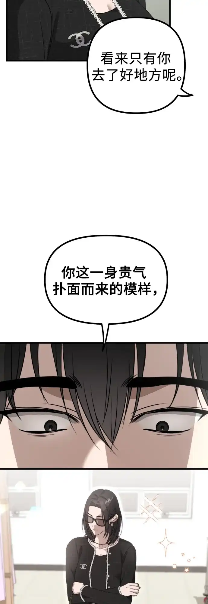 《女儿们》第5话 有钱人 第7页