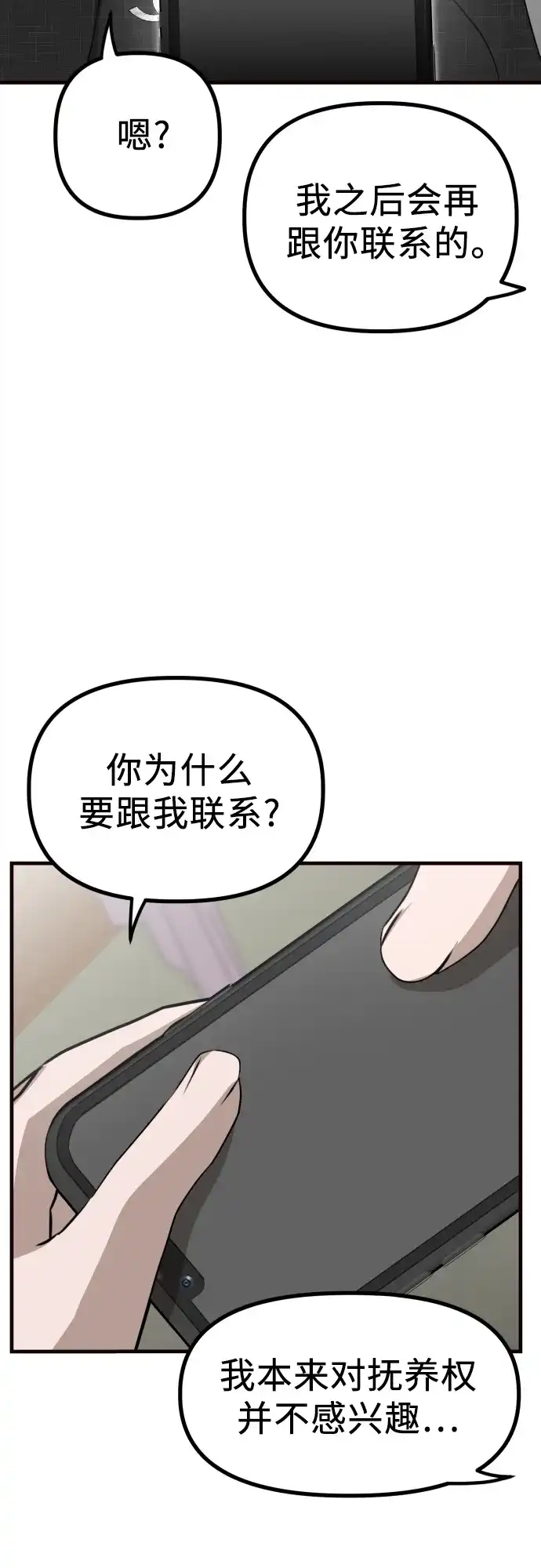 《女儿们》第5话 有钱人 第32页