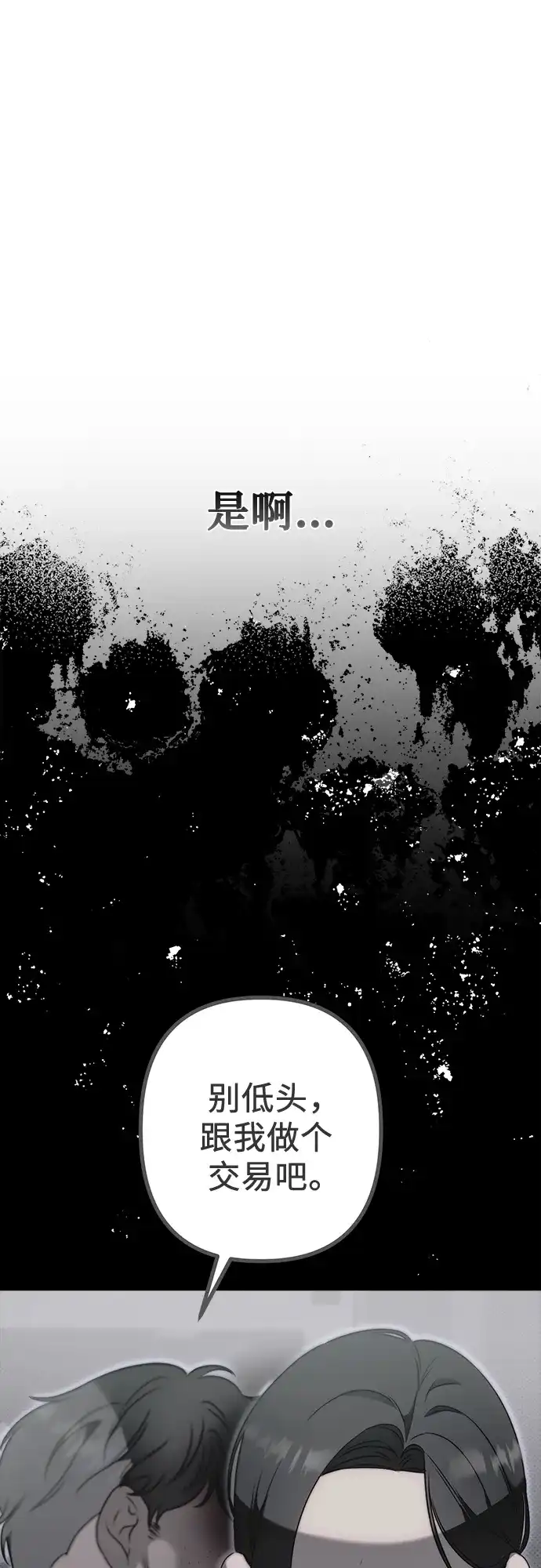 《女儿们》第5话 有钱人 第37页
