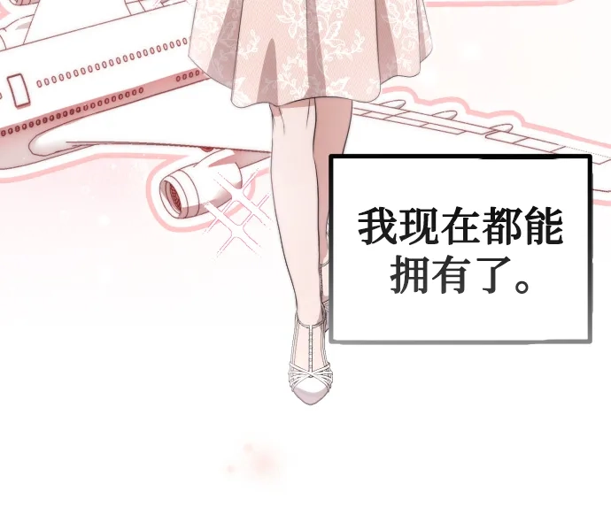 《女儿们》第5话 有钱人 第74页