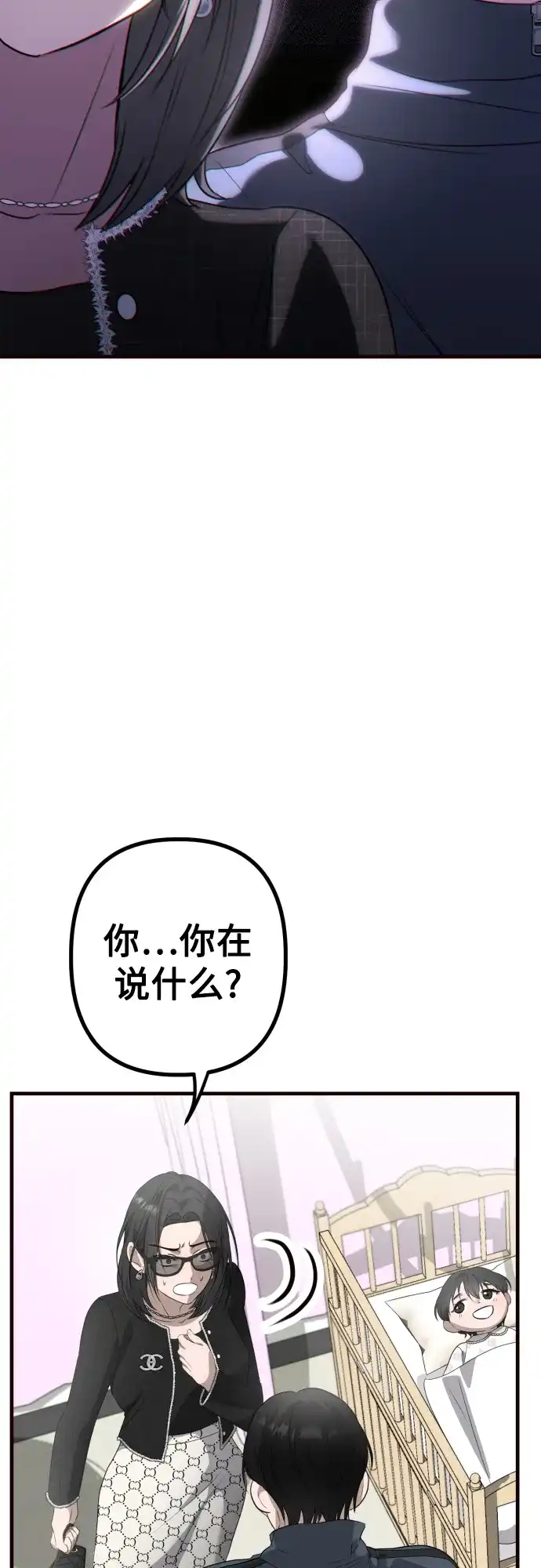 《女儿们》第5话 有钱人 第29页