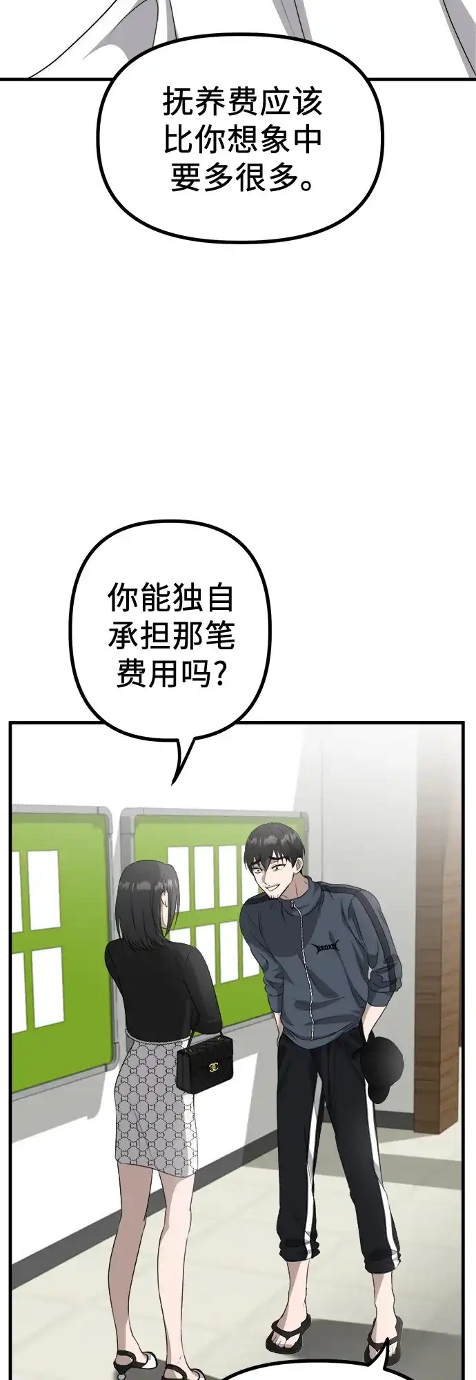 《女儿们》第5话 有钱人 第22页