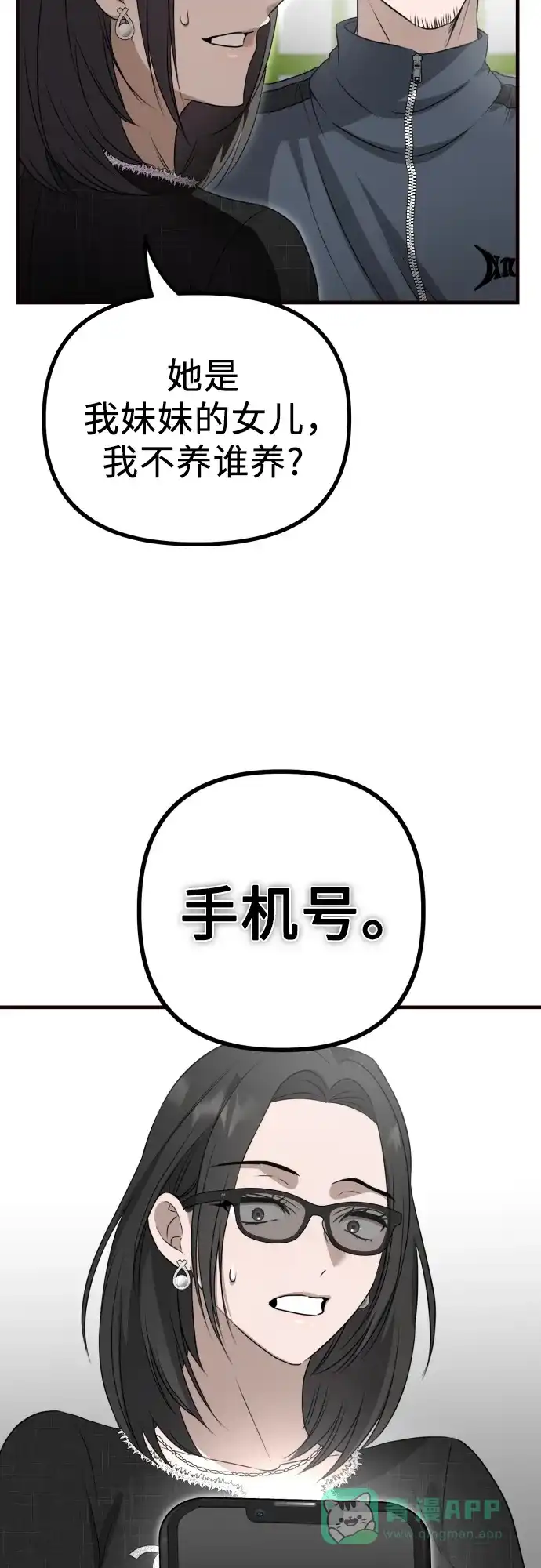 《女儿们》第5话 有钱人 第31页