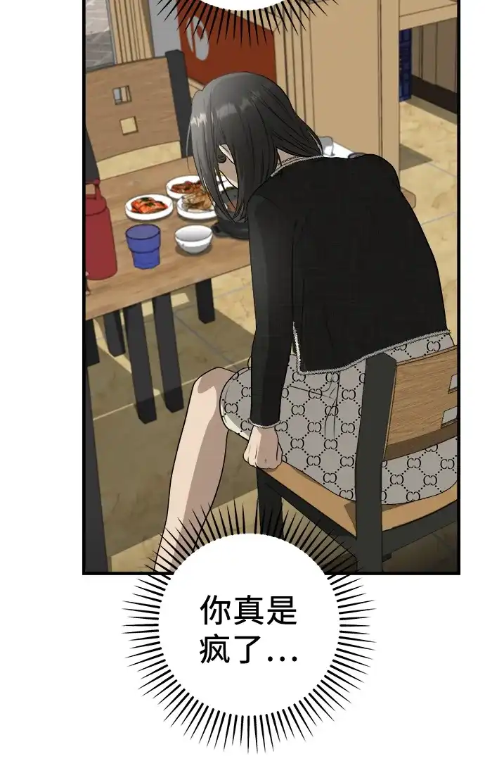 《女儿们》第5话 有钱人 第64页
