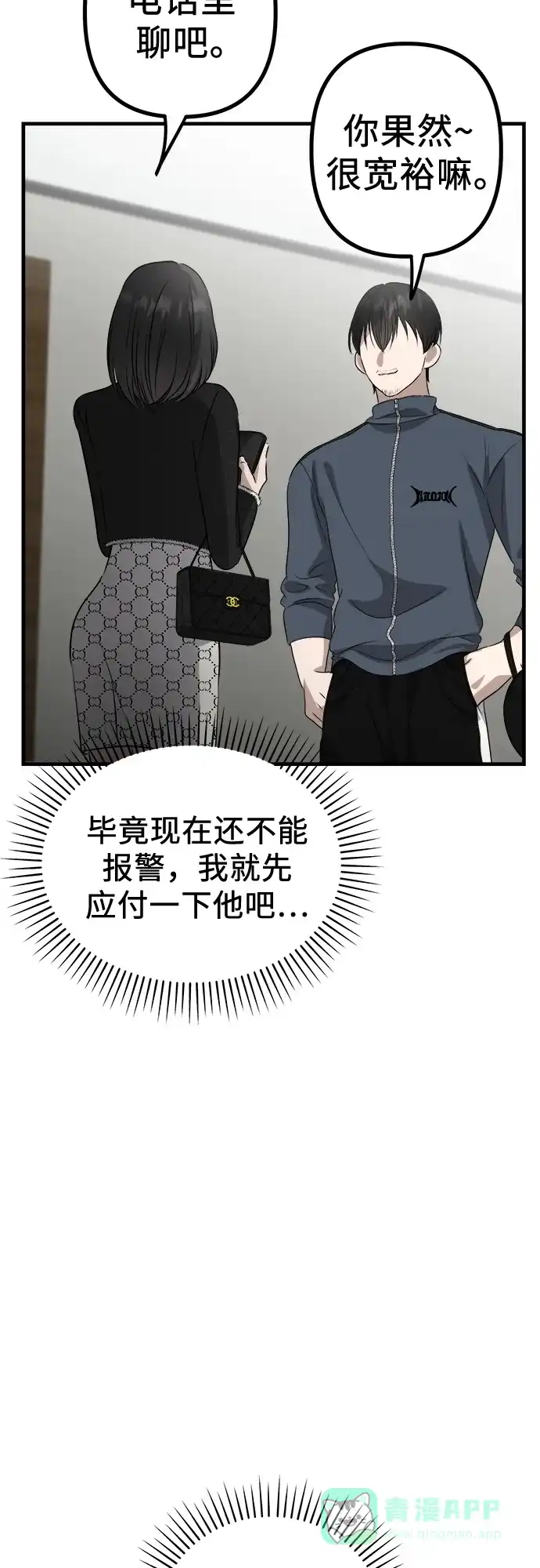 《女儿们》第5话 有钱人 第41页
