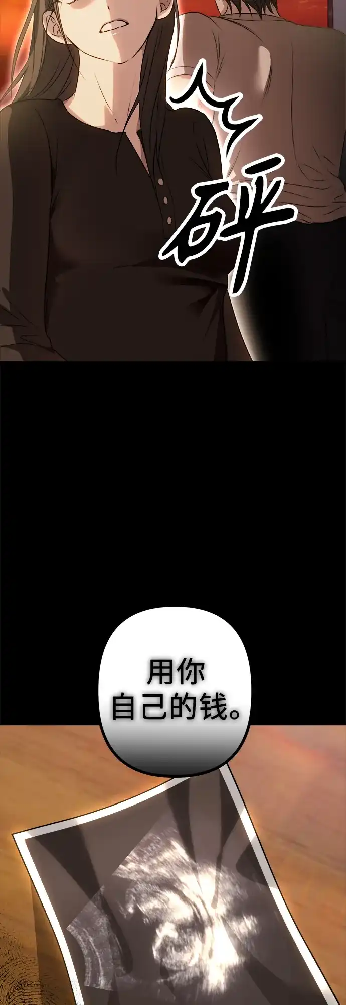 《女儿们》第5话 有钱人 第20页