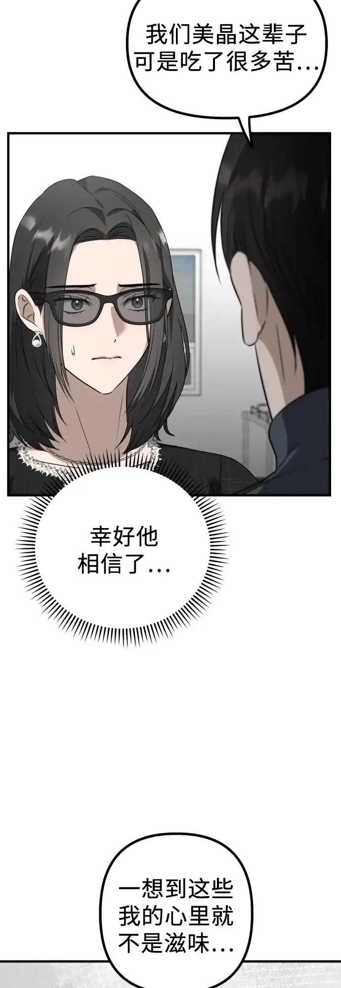 《女儿们》第5话 有钱人 第9页