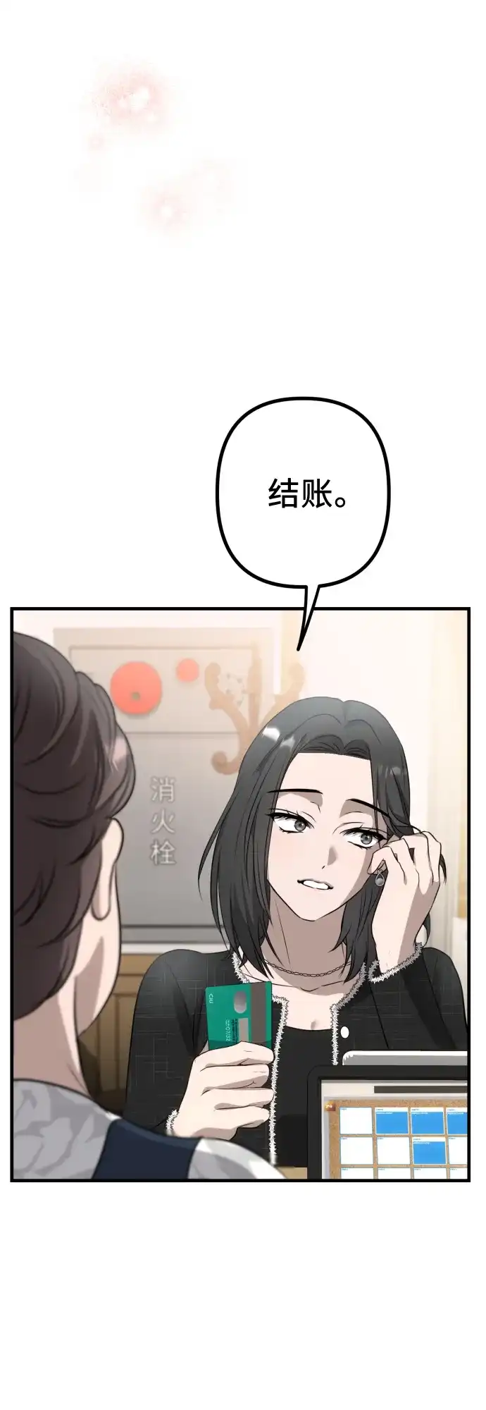 《女儿们》第5话 有钱人 第75页