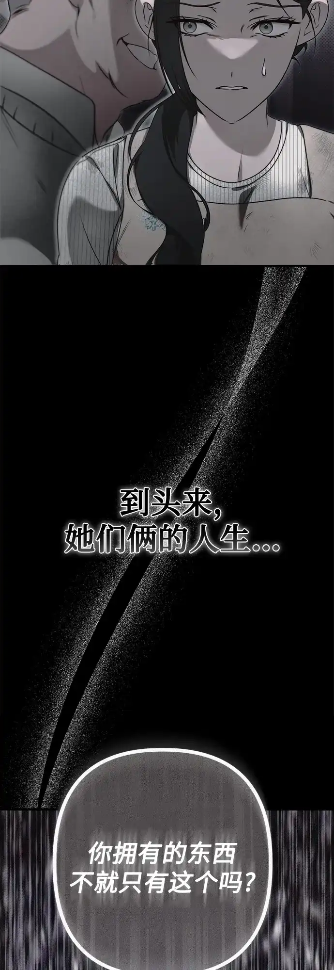 《女儿们》第5话 有钱人 第38页