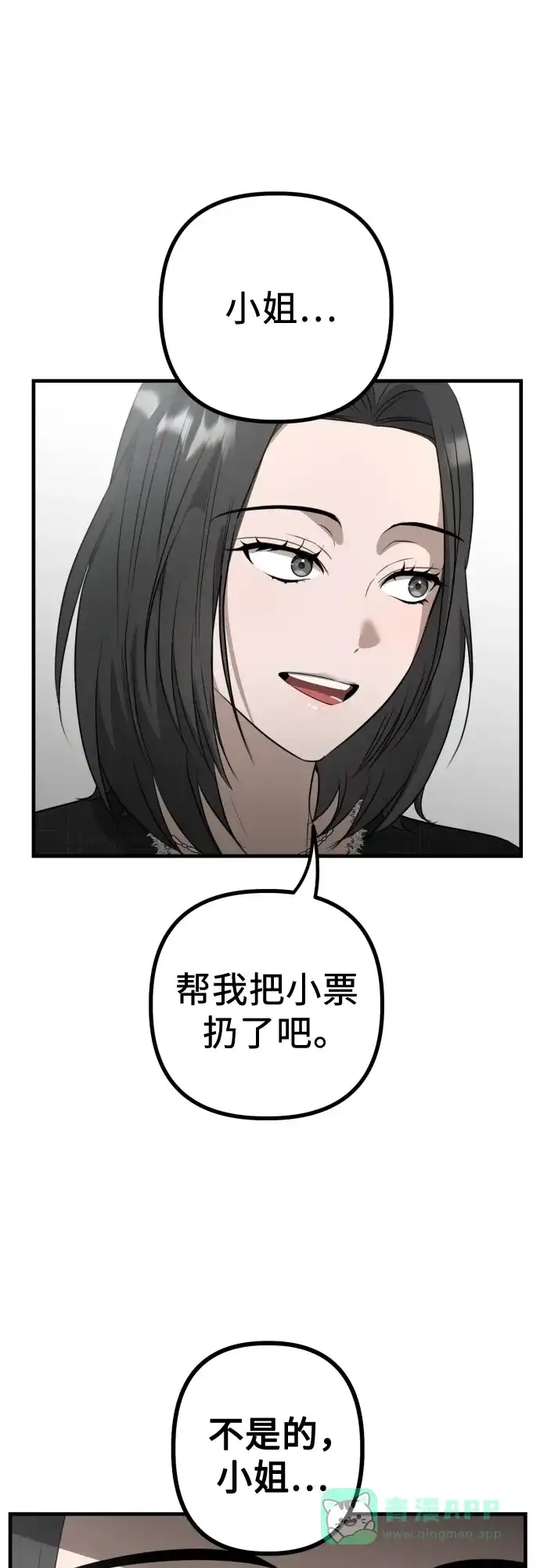 《女儿们》第5话 有钱人 第76页