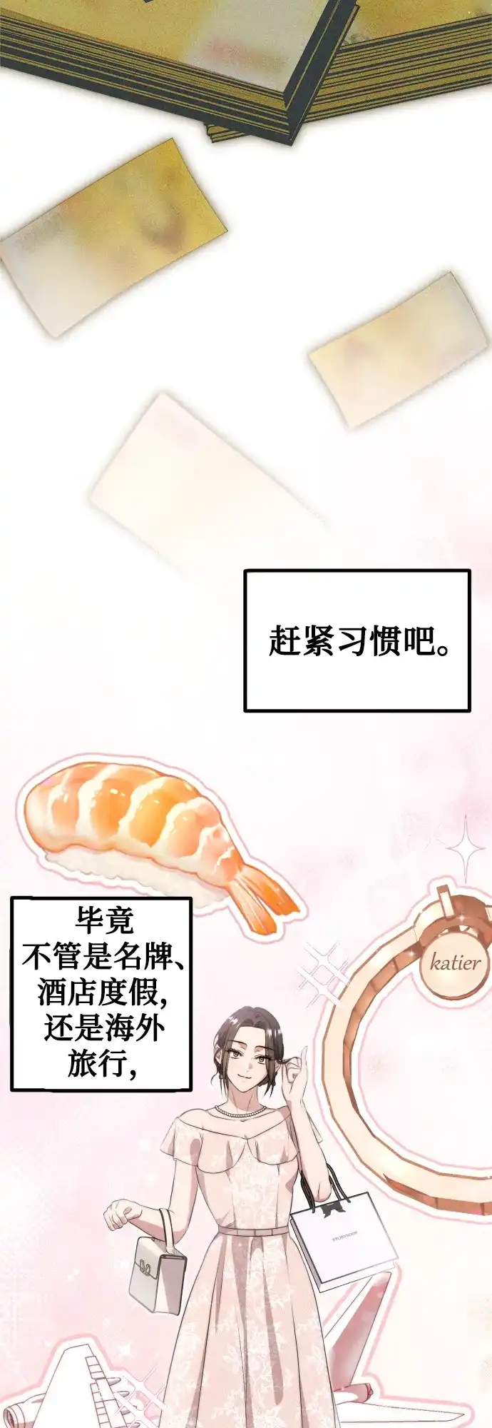 《女儿们》第5话 有钱人 第73页